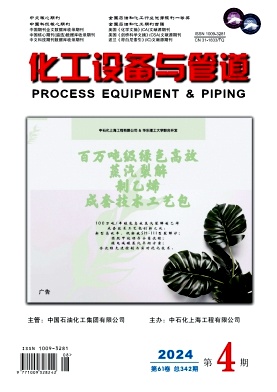 化工设备与管道封面